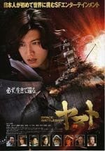 Space Battleship Yamato Poster