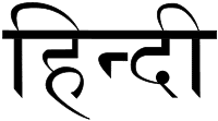 Hindi Script